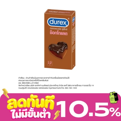 Durex ถุงยางอนามัย ดูเร็กซ์ กลิ่นช็อคโกแลต ขนาด บรรจุ 12 ชิ้น image