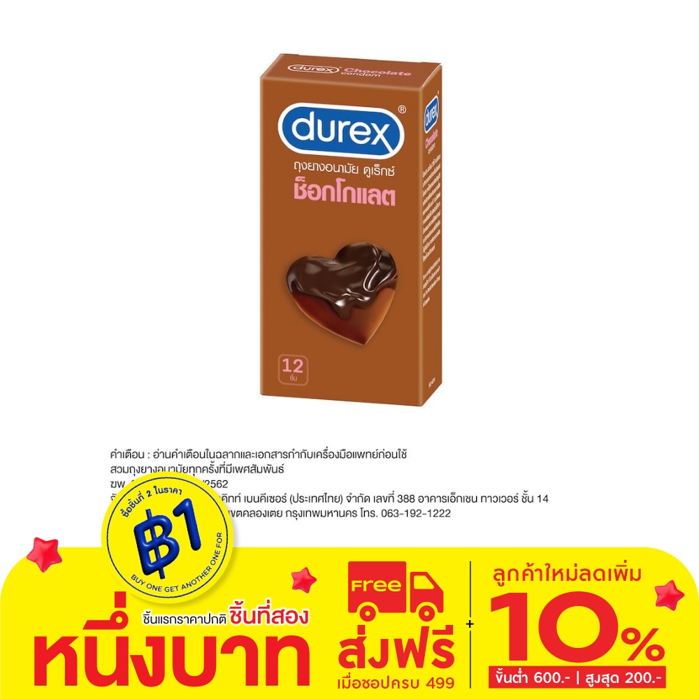 Durex Chocolate Condom 12Pcs.