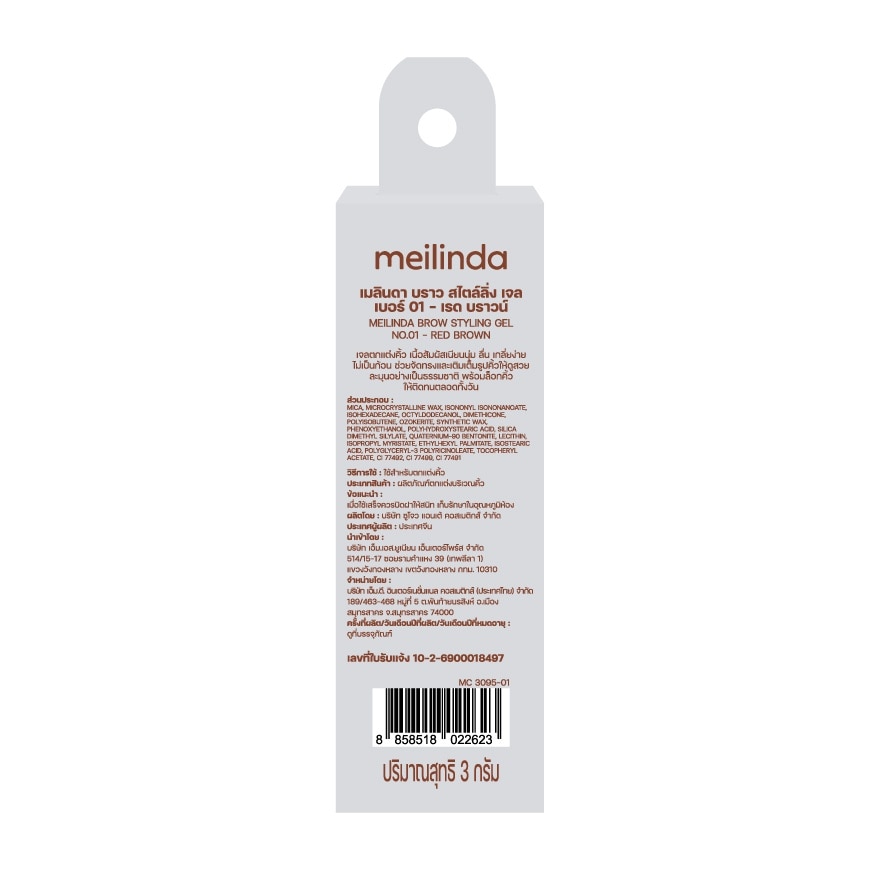 meilinda Brow Styling Gel3g01 image