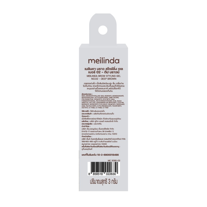 Meilinda Brow Styling Gel 3g. 02 Deep Brown image