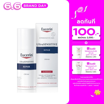 Eucerin - ยูเซอริน อัลตร้าเซ็นซิทีฟ รีแพร์ ครีม 50มล.