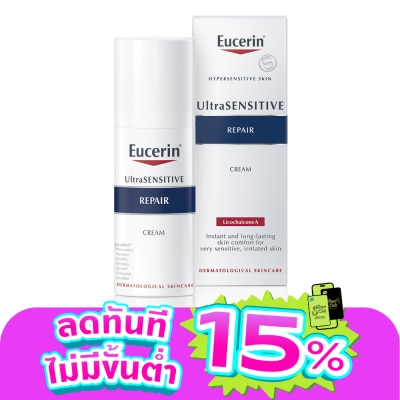 Eucerin - ยูเซอริน อัลตร้าเซ็นซิทีฟ รีแพร์ ครีม 50มล.