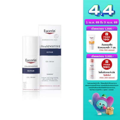 Eucerin - ยูเซอริน อัลตร้าเซ็นซิทีฟ รีแพร์ เจล 50 มล.
