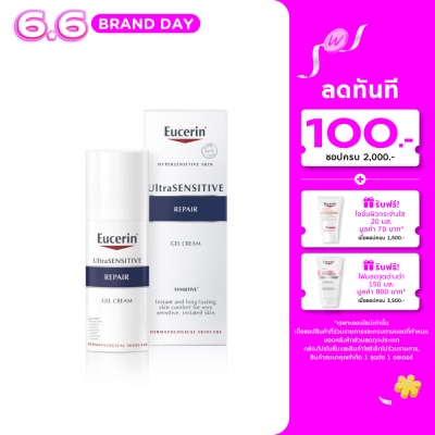 Eucerin - ยูเซอริน อัลตร้าเซ็นซิทีฟ รีแพร์ เจล 50 มล.