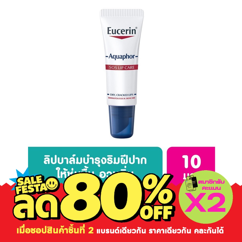 Eucerin Aquaphor SOS Lips Care ยูเซอริน อควาฟอร์ ลิป แคร์ 10 กรัม image