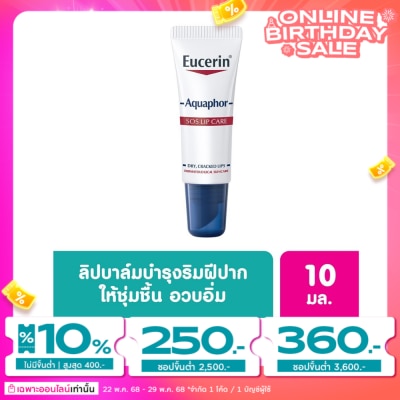 Eucerin Eucerin Aquaphor SOS Lips Care ยูเซอริน อควาฟอร์ ลิป แคร์ 10 กรัม
