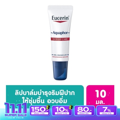 Eucerin Eucerin Aquaphor SOS Lips Care ยูเซอริน อควาฟอร์ ลิป แคร์ 10 กรัม