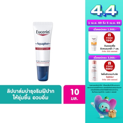 Eucerin - Eucerin Aquaphor SOS Lips Care ยูเซอริน อควาฟอร์ ลิป แคร์ 10 กรัม