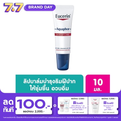 Eucerin - Eucerin Aquaphor SOS Lips Care ยูเซอริน อควาฟอร์ ลิป แคร์ 10 กรัม