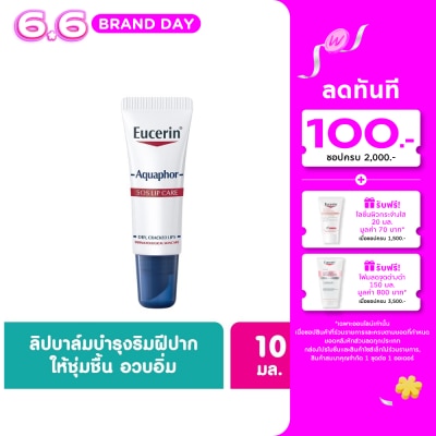 Eucerin - Eucerin Aquaphor SOS Lips Care ยูเซอริน อควาฟอร์ ลิป แคร์ 10 กรัม