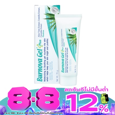 Burnova - เบอร์นโนว่า เจล พลัส แพลงก์ตอน 70 กรัม image