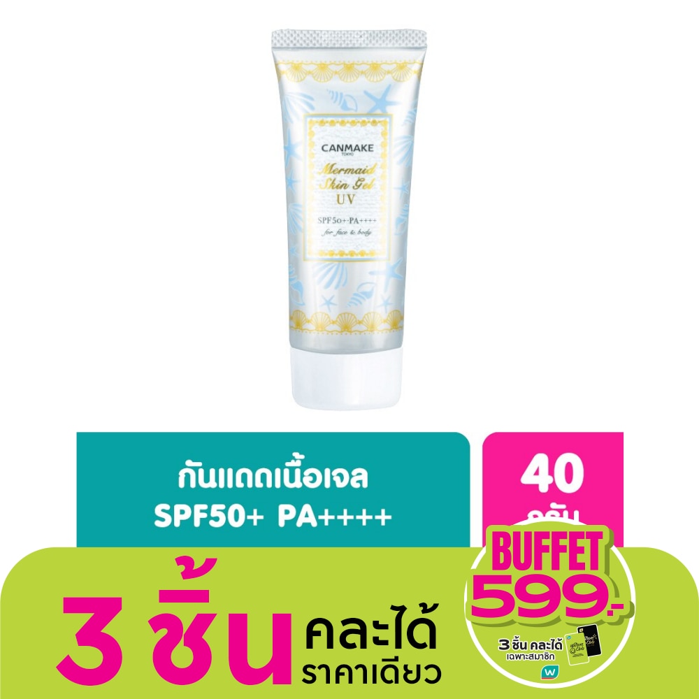 ครีมกันแดด Canmake แคนเมค เมอร์เมด สกิน เจล ยูวี SPF 50 PA 40 กรัม