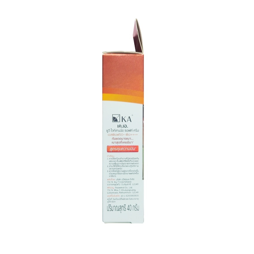 เค.เอ. ยูวี ไวท์เทนนิ่ง ซอฟท์ ครีม SPF50+ PA++++ 40 กรัม กันแดด ka เนื้อบางเบา