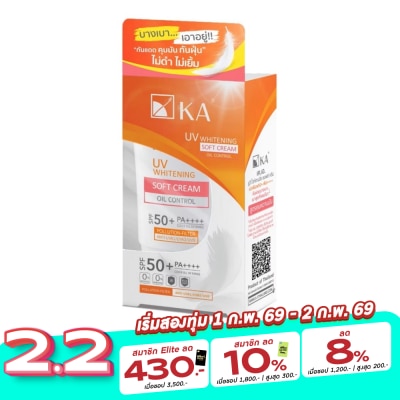 KA KA UV Whitening Soft Cream SPF50+PA++++ 40 G. ครีมกันแดด กันแสงแดด
