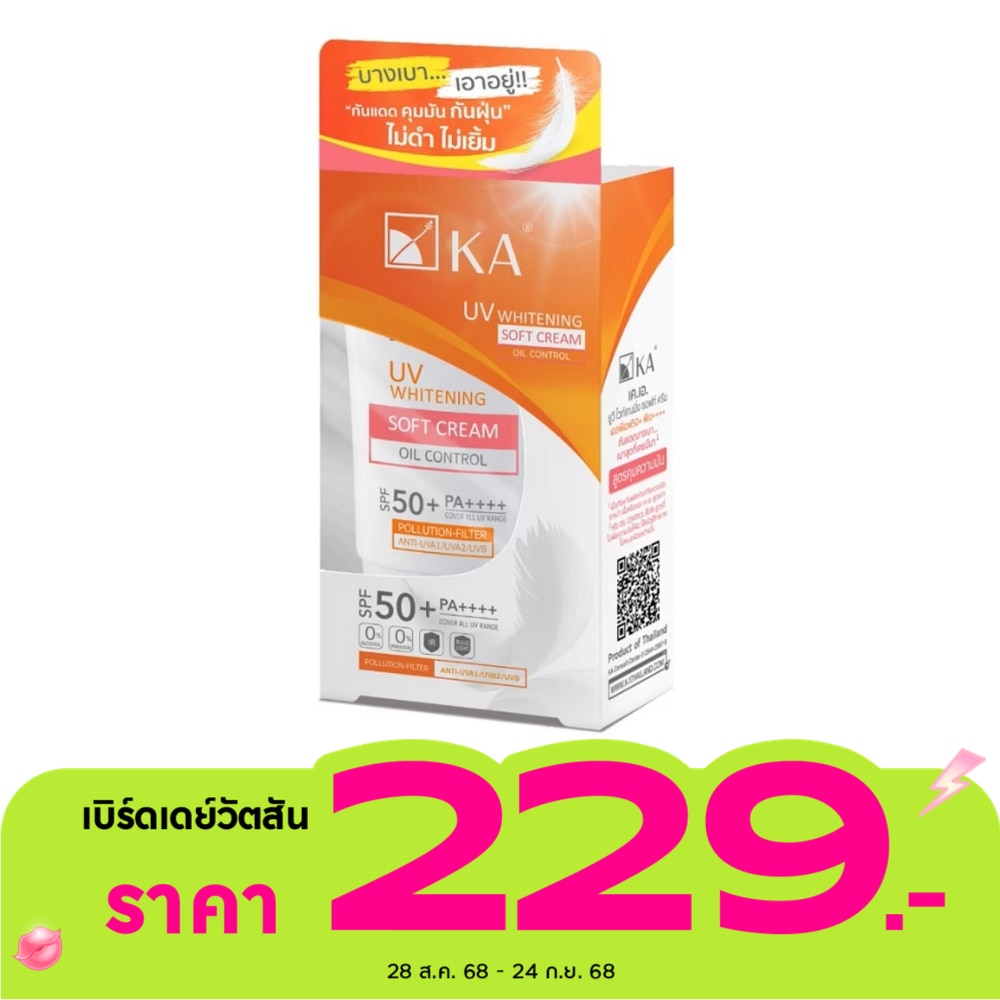 เค.เอ. ยูวี ไวท์เทนนิ่ง ซอฟท์ ครีม SPF50+ PA++++ 40 กรัม กันแดด ka เนื้อบางเบา