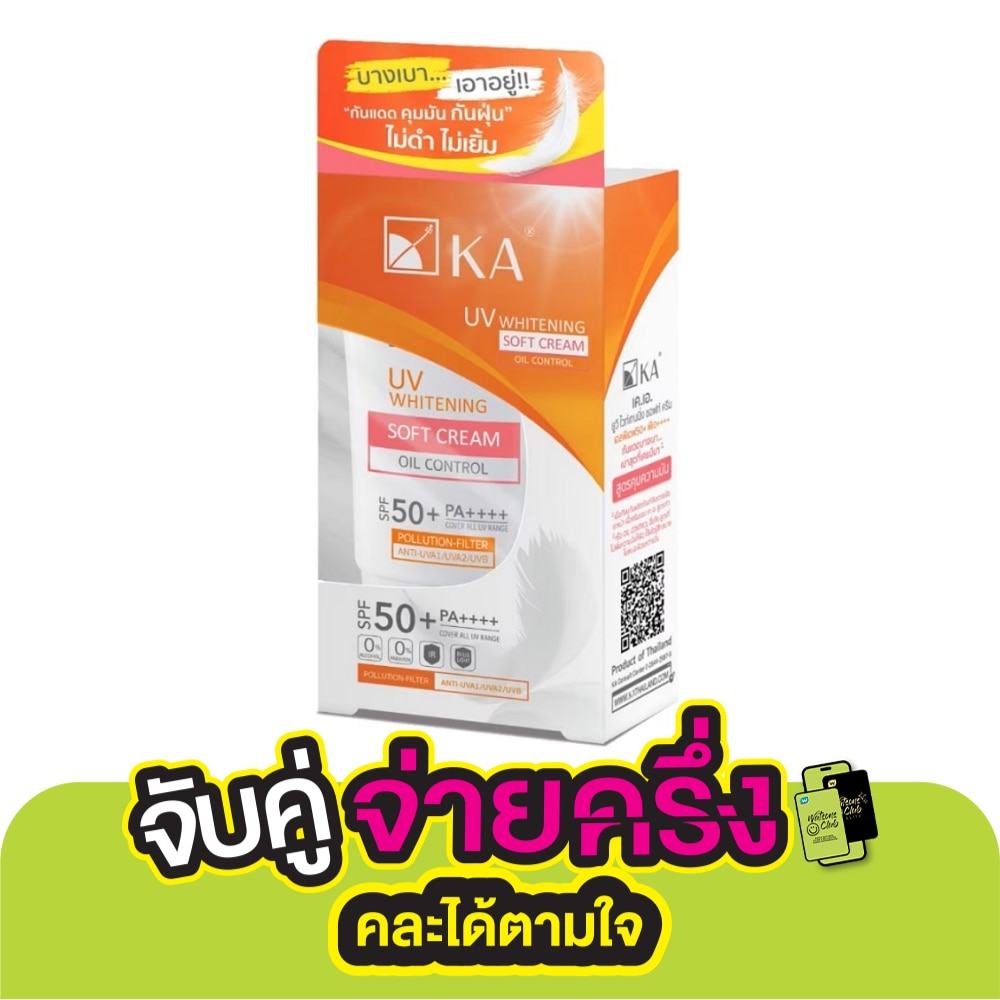 เค.เอ. ยูวี ไวท์เทนนิ่ง ซอฟท์ ครีม SPF50+ PA++++ 40 กรัม กันแดด ka เนื้อบางเบา