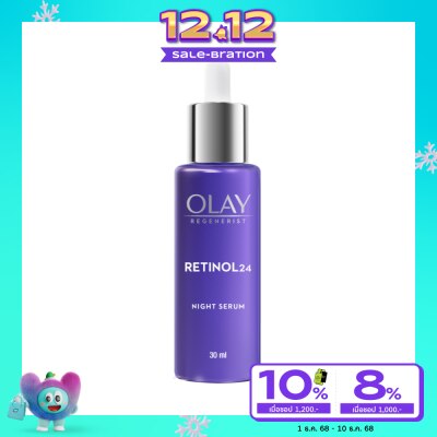 Olay โอเลย์ รีเจนเนอรีส เรตินอล24 ไนท์ เซรั่ม 30 มล.