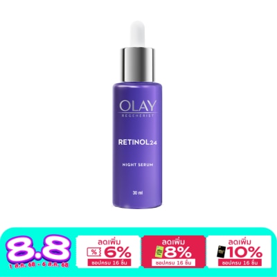 Olay โอเลย์ รีเจนเนอรีส เรตินอล24 ไนท์ เซรั่ม 30 มล.