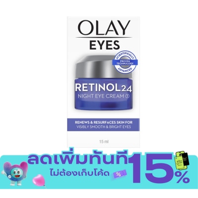 Olay โอเลย์ อายส์ เรตินอล 24 ไนท์ อาย ครีม 15 มล. บำรุงผิวรอบดวงตา พลัดเซลล์ผิว กระจ่างใส image
