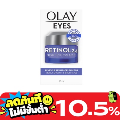 Olay โอเลย์ อายส์ เรตินอล 24 ไนท์ อาย ครีม 15 มล. บำรุงผิวรอบดวงตา พลัดเซลล์ผิว กระจ่างใส image