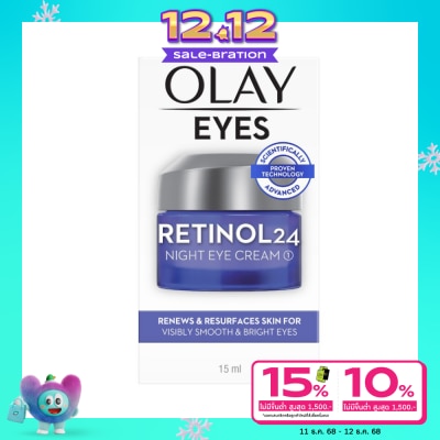 Olay โอเลย์ อายส์ เรตินอล 24 ไนท์ อาย ครีม 15 มล. บำรุงผิวรอบดวงตา พลัดเซลล์ผิว กระจ่างใส