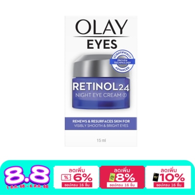 Olay โอเลย์ อายส์ เรตินอล 24 ไนท์ อาย ครีม 15 มล. บำรุงผิวรอบดวงตา พลัดเซลล์ผิว กระจ่างใส
