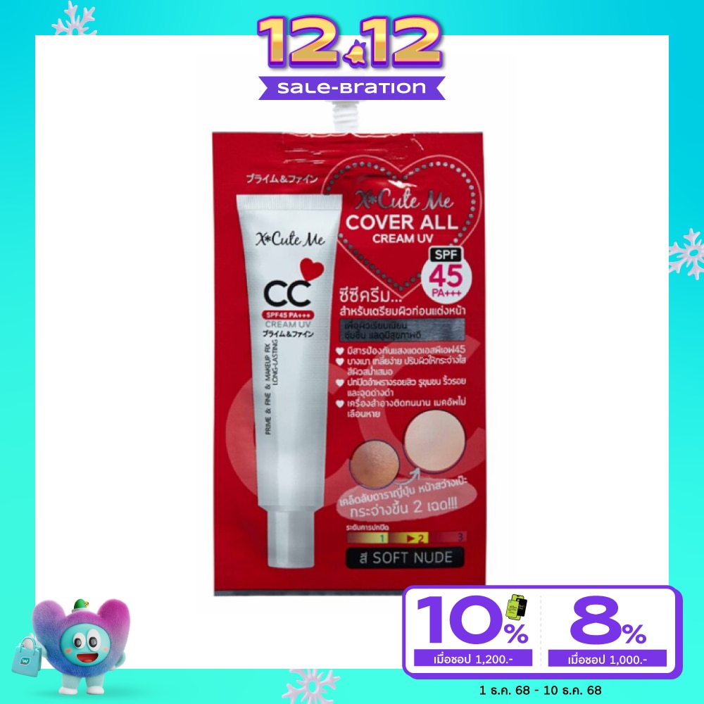 X Cute Me XCuteMe CC Cream UV SPF45 7ml.