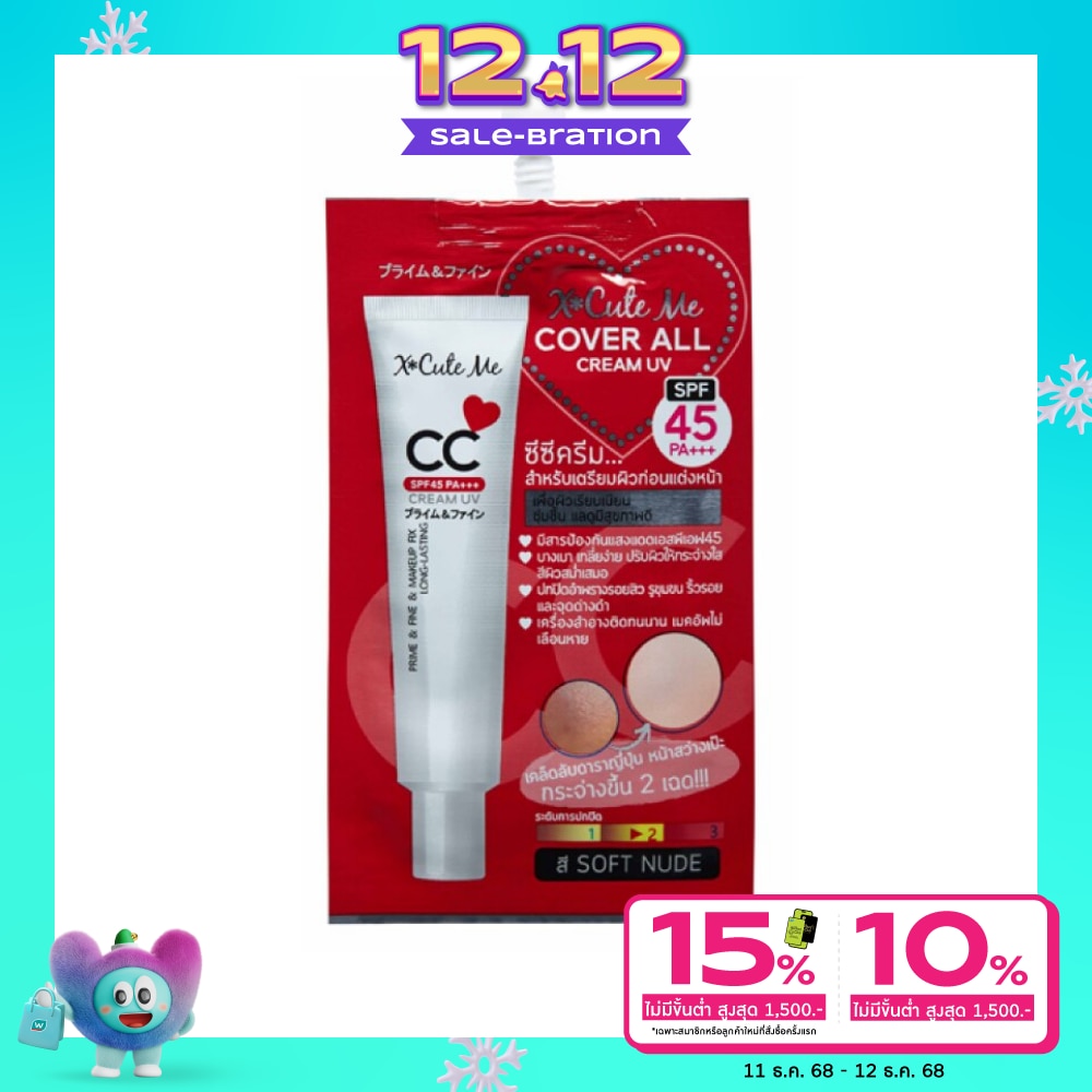 X Cute Me XCuteMe CC Cream UV SPF45 7ml.
