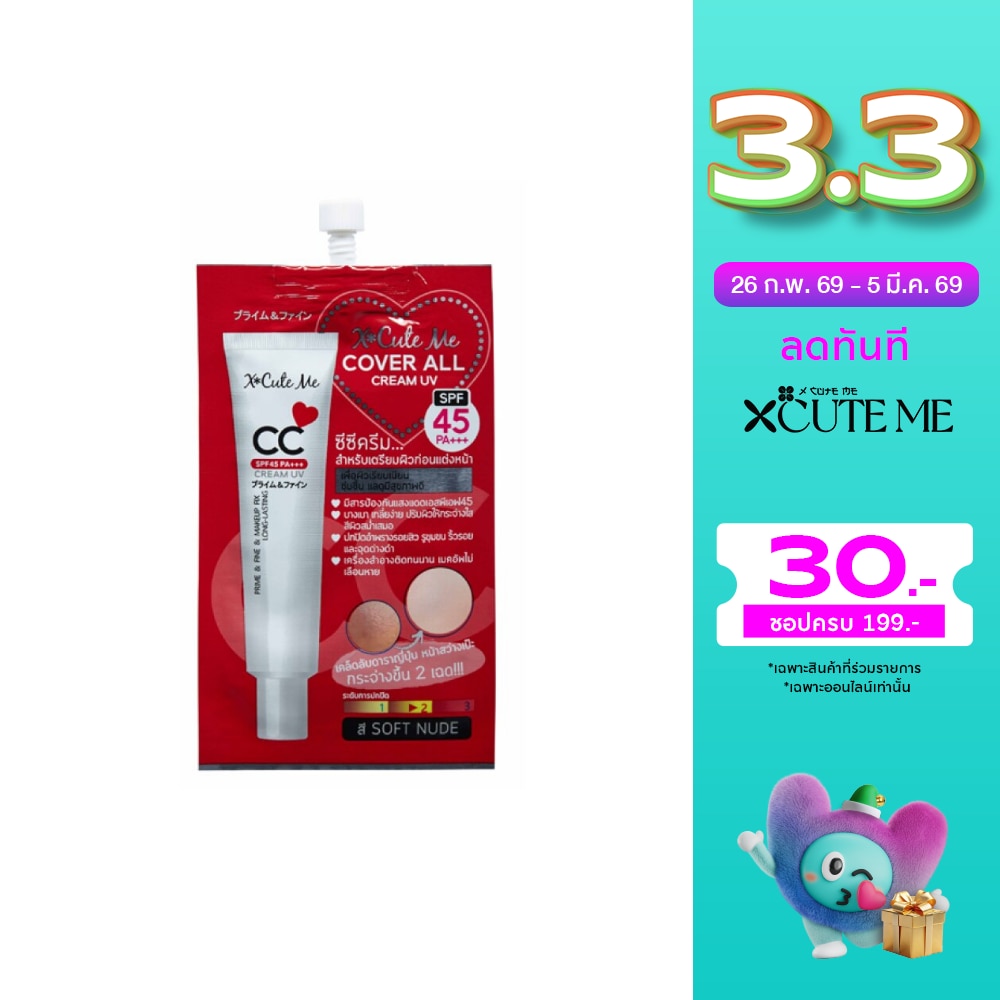 X Cute Me XCuteMe CC Cream UV SPF45 7ml.