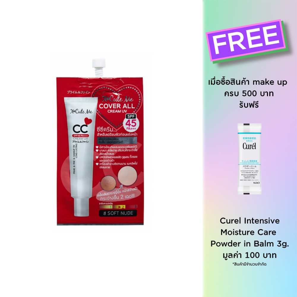 เอ็กซ์คิว มี คัฟเวอร์ ออล ซีซี ครีม ยูวี SPF45PA+++ 7มล. ซอฟต์ นู้ด