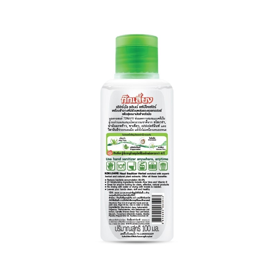 Kokliang Herbal Hand Sanitizer 100 Ml. 70 Alcohol