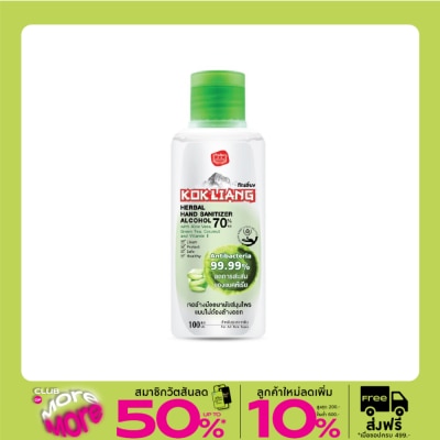 Kokliang ก๊กเลี้ยง แฮนด์ แซนิไทเซอร์ 100 มล.70 แอลกอฮอล์