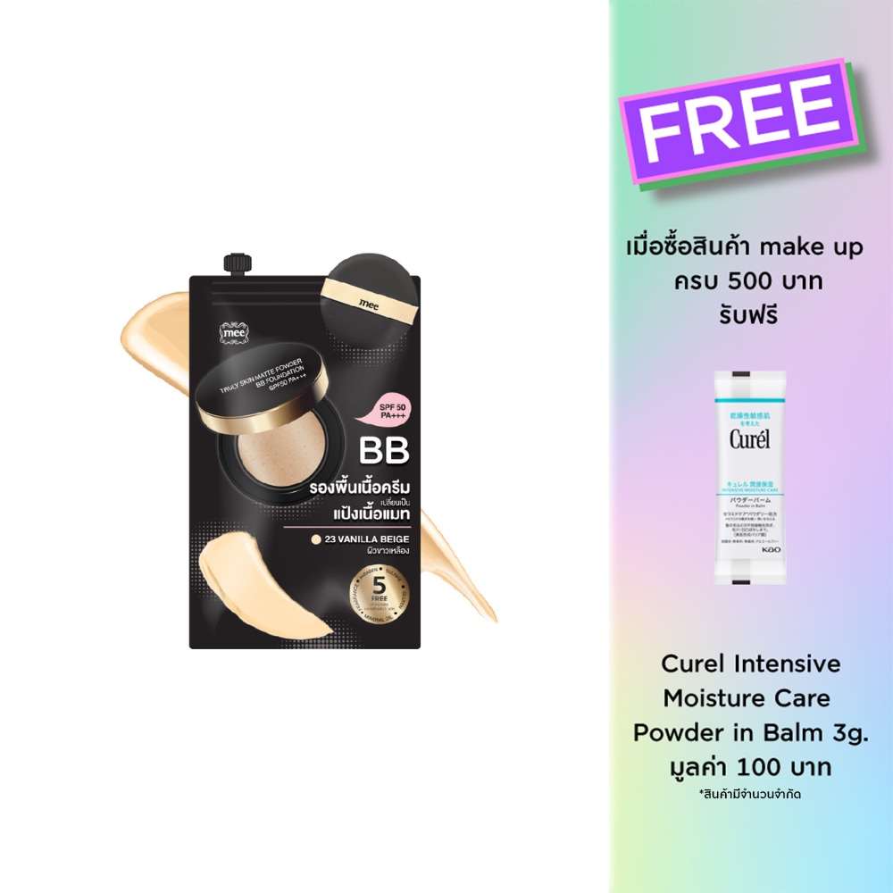 Mee Truly Skin Matte Powder BB Foundation SPF50 PA+++ 7g. 23 Vanilla Beige