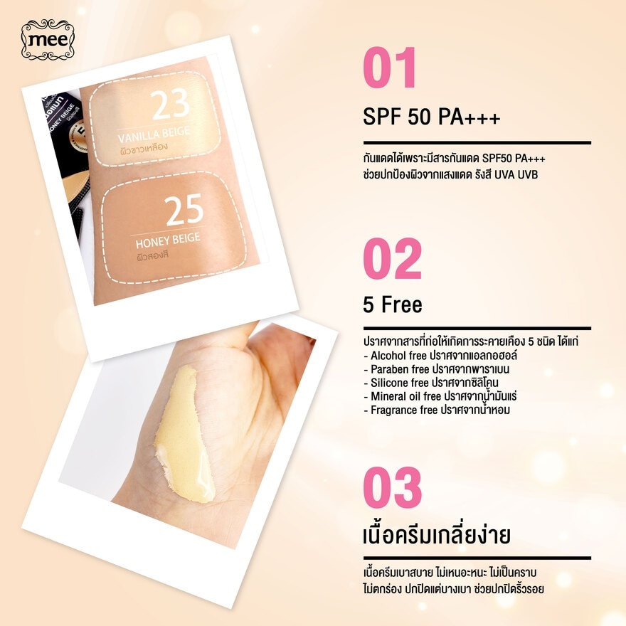 มี ทรูลี่ สกิน แมท พาวเดอร์ บีบี ฟาวเดชั่น SPF50 PA+++ 7ก. 23 วานิลลา เบจ