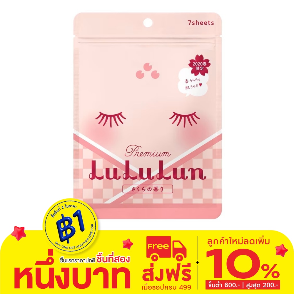 Lululun Face Mask Sakura Premium 7day 7 Sheets แผ่นมาส์กหน้า ผิวชุ่มชื้น