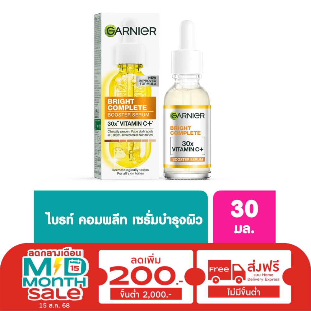 Garnier การ์นิเย่ ไบรท์ คอมพลีท บูสเตอร์ เซรั่ม 30 มล.