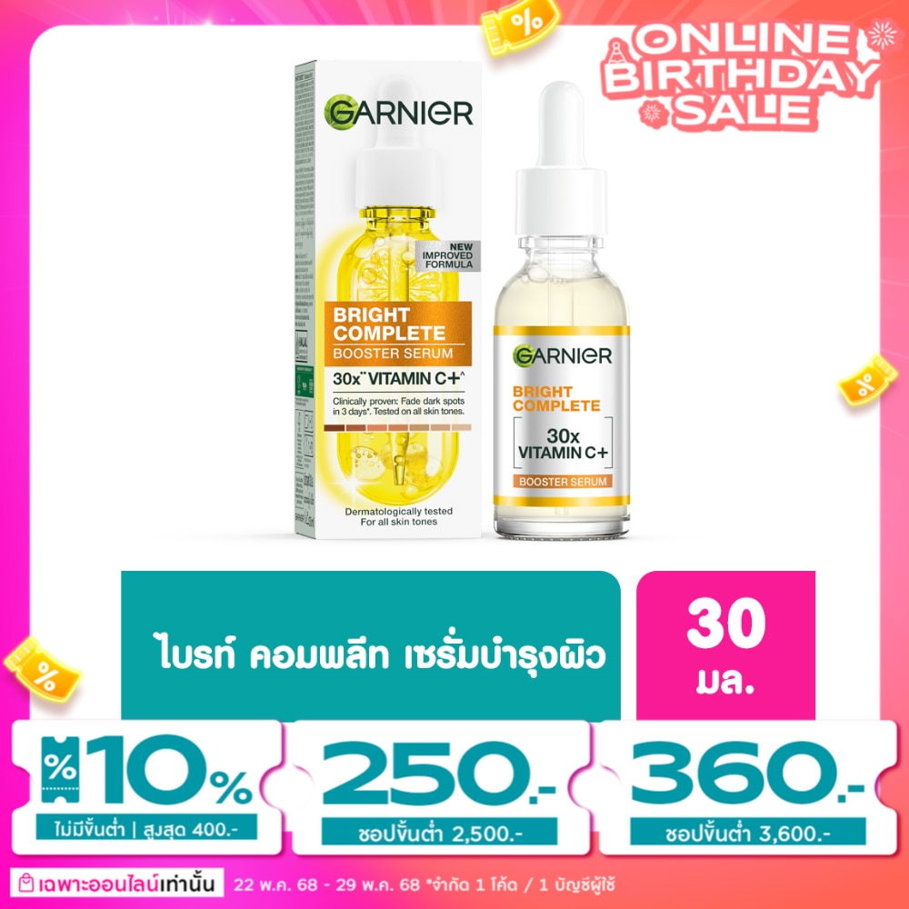 Garnier การ์นิเย่ ไบรท์ คอมพลีท บูสเตอร์ เซรั่ม 30 มล.