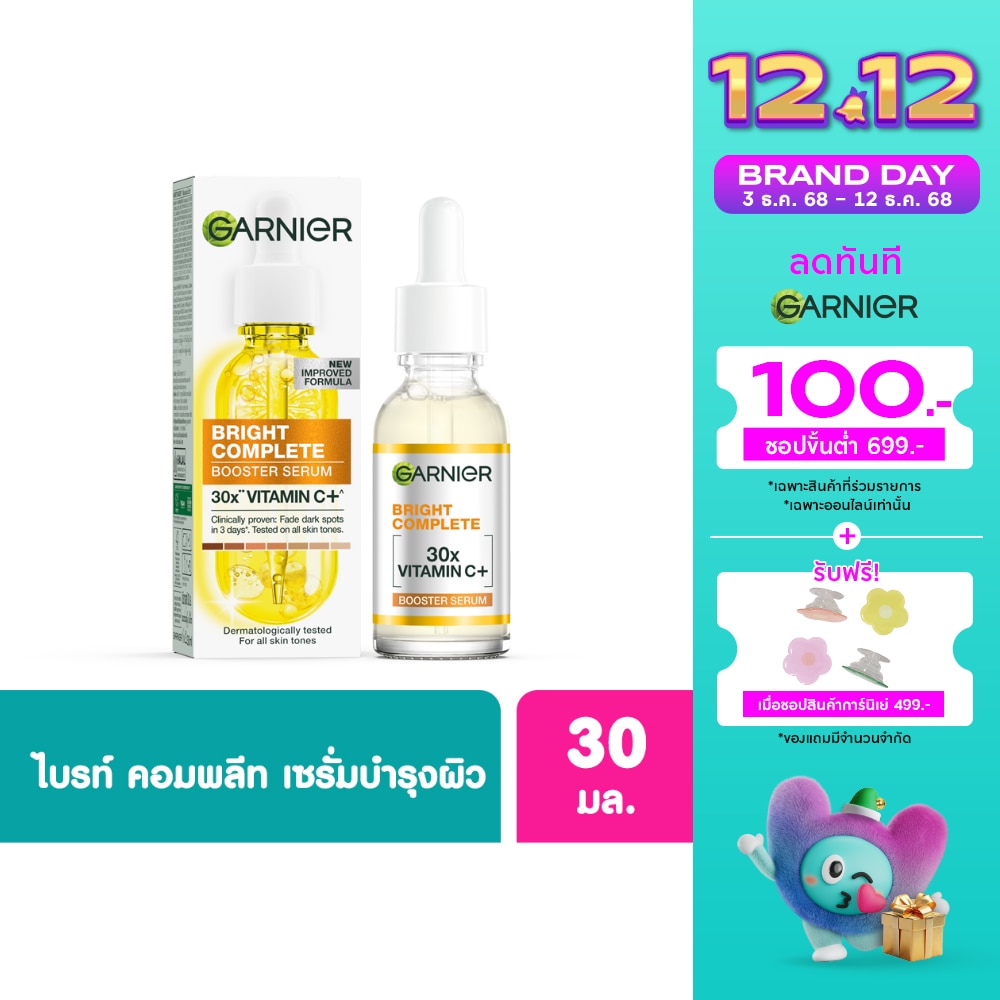 Garnier การ์นิเย่ ไบรท์ คอมพลีท บูสเตอร์ เซรั่ม 30 มล.