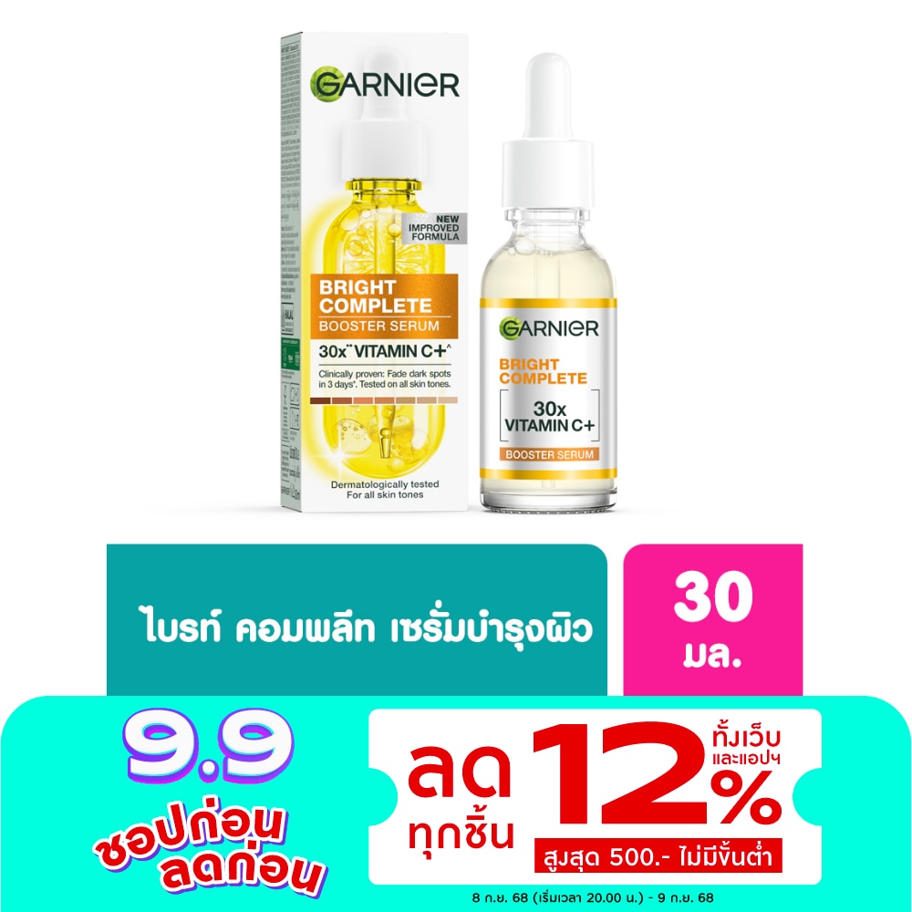 Garnier การ์นิเย่ ไบรท์ คอมพลีท บูสเตอร์ เซรั่ม 30 มล.