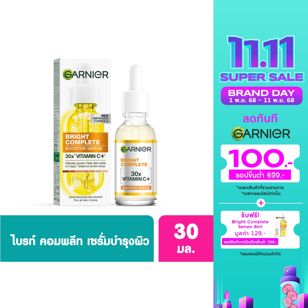 Garnier การ์นิเย่ ไบรท์ คอมพลีท บูสเตอร์ เซรั่ม 30 มล.