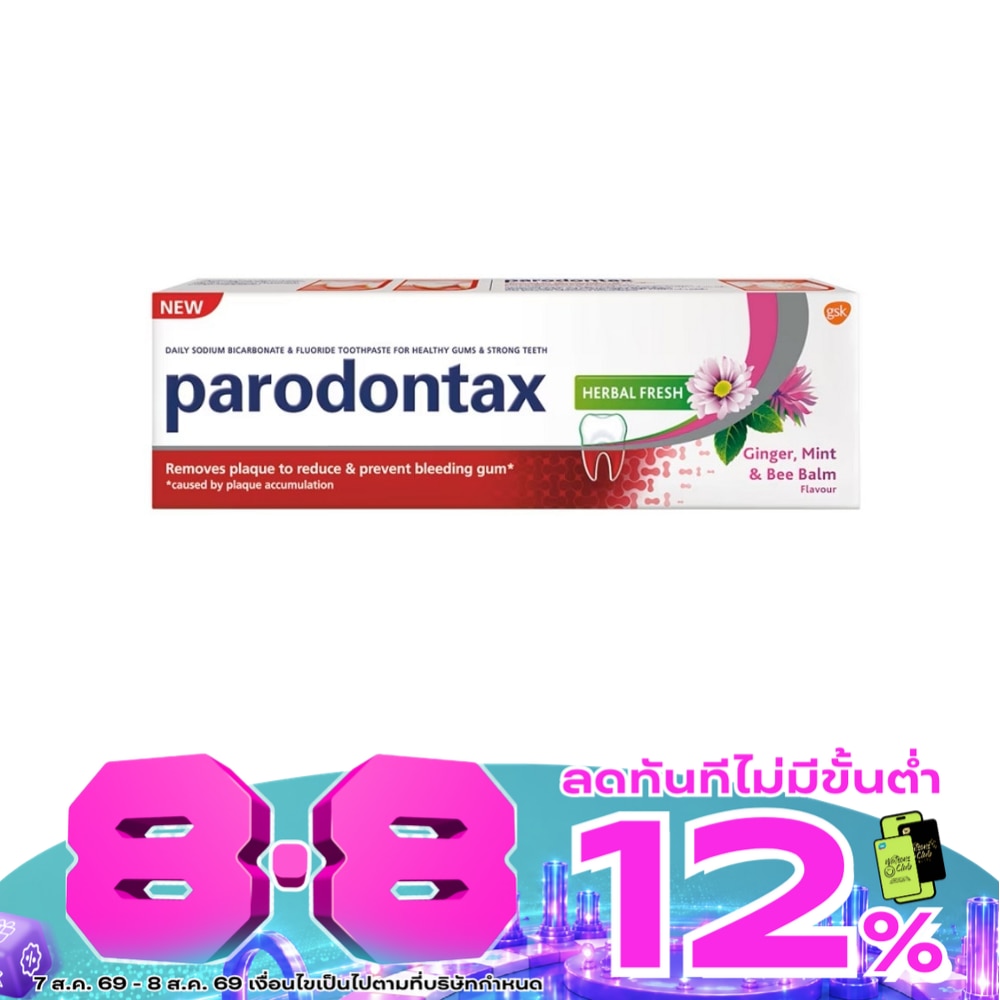 พาโรดอนแทกซ์ ยาสีฟัน เฮอร์บัล เฟรช 150 กรัม image
