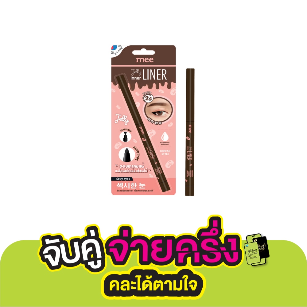 Mee Jelly Inner Liner 0.3g. 02 Brown