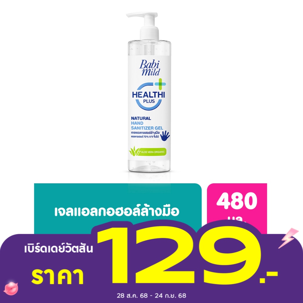 Babimild เบบี้มายด์ เฮลท์ตี้ พลัส แนชเชอรัล แฮนด์ ซานิไทเซอร์ เจล 480 มล.