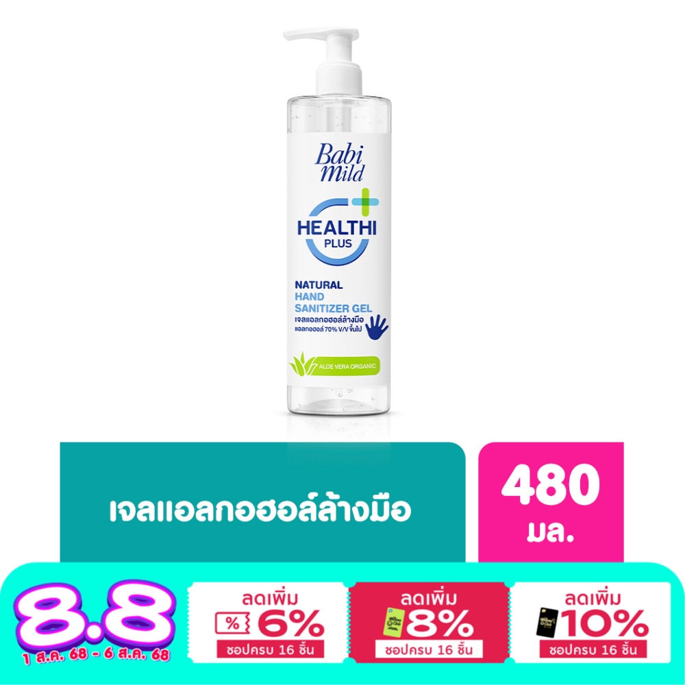 Babimild เบบี้มายด์ เฮลท์ตี้ พลัส แนชเชอรัล แฮนด์ ซานิไทเซอร์ เจล 480 มล.