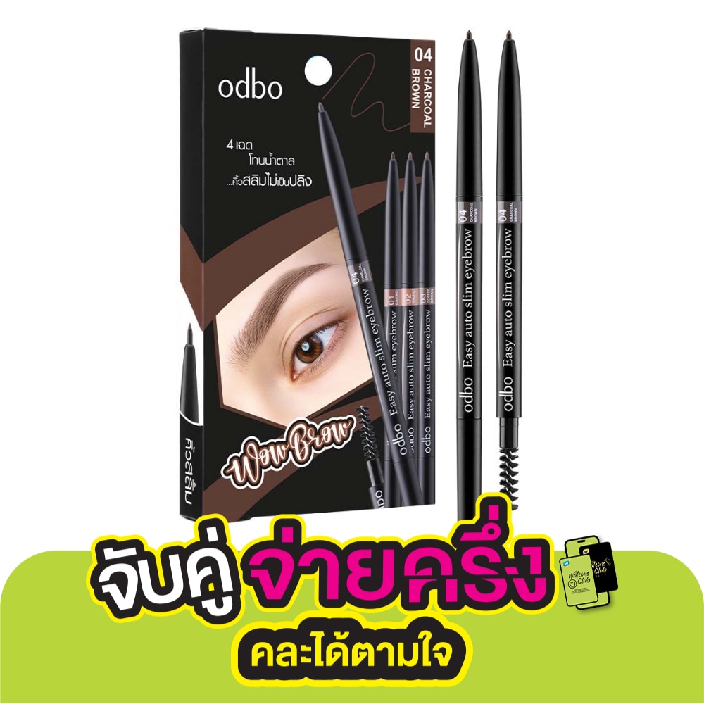 โอดีบีโอ อีซี่ ออโต้ สลิม อายบราว 0.1ก. OD781-04