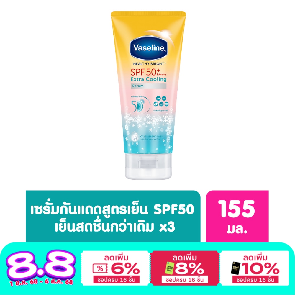 Vaseline Healthy Bright Extra Cooling Serum SPF50+ PA++++ 155 Ml.