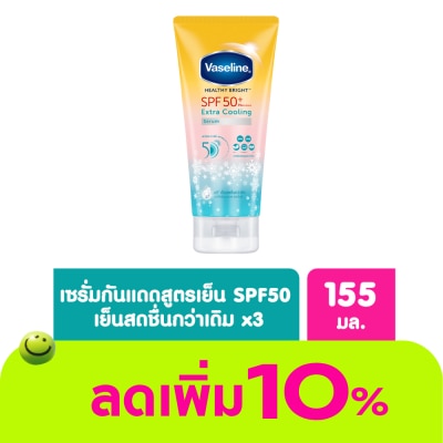 Vaseline - วาลลีน เฮลธี้ ไบรท์ เอ็กซ์ตร้า คูลลิ่ง เซรั่ม เอสพีเอฟ50+ พีเอ++++ 155 มล.