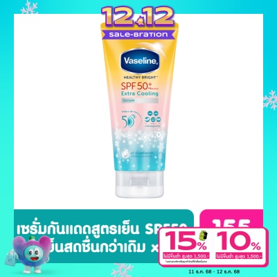 Vaseline วาลลีน เฮลธี้ ไบรท์ เอ็กซ์ตร้า คูลลิ่ง เซรั่ม เอสพีเอฟ50+ พีเอ++++ 155 มล.