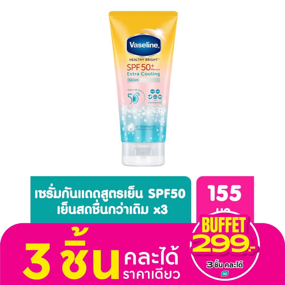 วาลลีน เฮลธี้ ไบรท์ เอ็กซ์ตร้า คูลลิ่ง เซรั่ม เอสพีเอฟ50+ พีเอ++++ 155 มล.