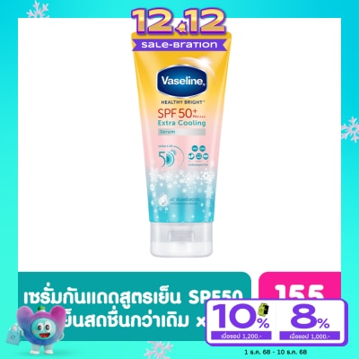 Vaseline วาลลีน เฮลธี้ ไบรท์ เอ็กซ์ตร้า คูลลิ่ง เซรั่ม เอสพีเอฟ50+ พีเอ++++ 155 มล.